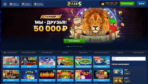 Игорное заведение LEV — лучшее место для онлайн-игроков Игорное заведение LEV — лучшее место для онлайн-игроков